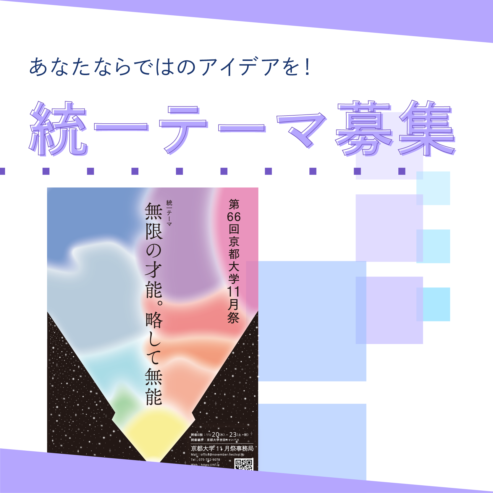 統一テーマ案